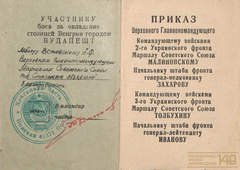 Благодарность за овладение столицей Венгрии городом Будапешт